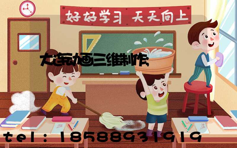 大连动画三维制作