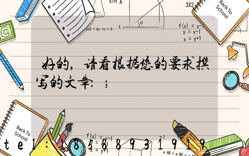 好的，请看根据您的要求撰写的文章：