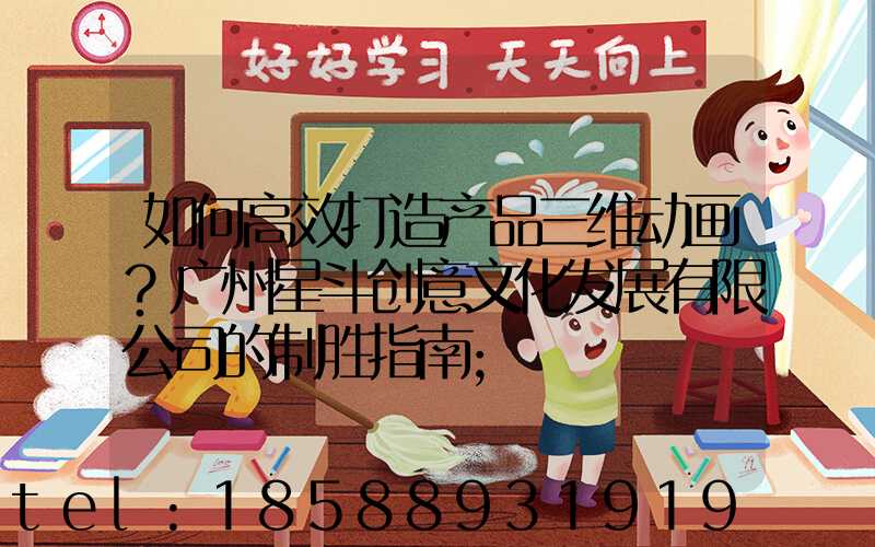 如何高效打造产品三维动画？广州星斗创意文化发展有限公司的制胜指南