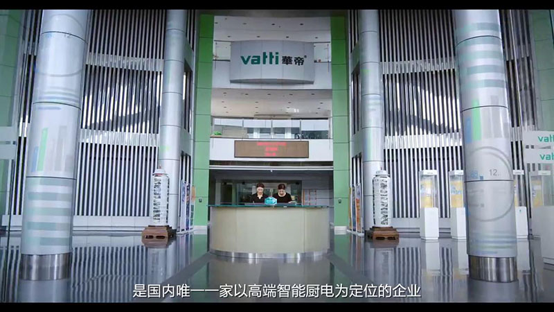 华帝公司 企业宣传片