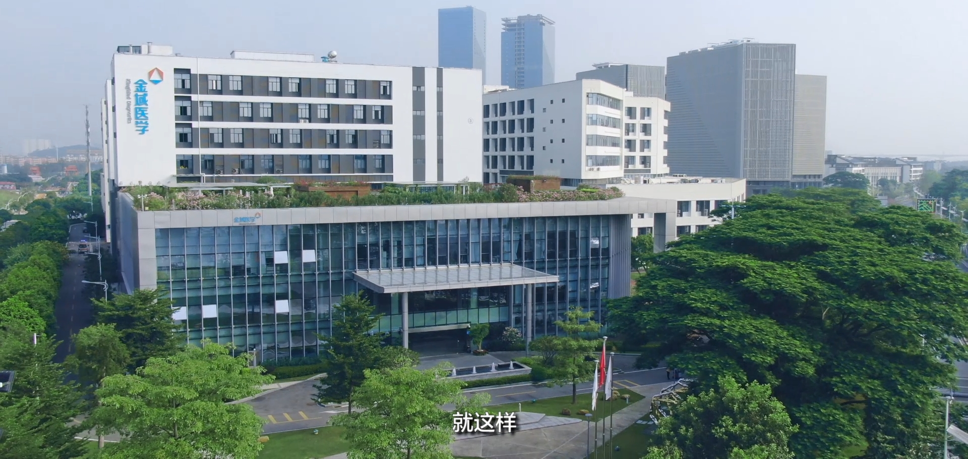金域医学企业宣传片